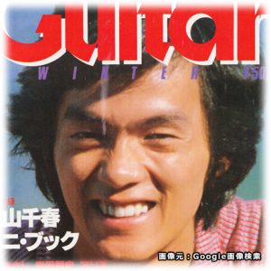 岸田智史さんギターブック